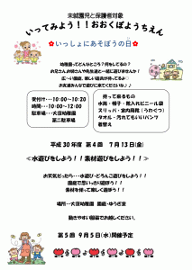 第4回いっしょにあそぼうの日