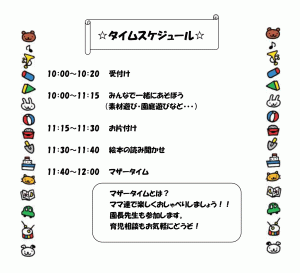 第4回いっしょにあそぼうの日