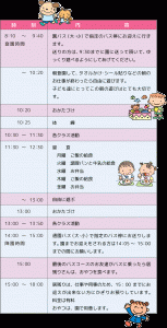園の一日