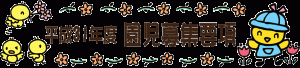 H31園児募集要項