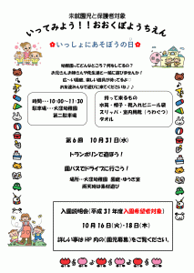 第6回トランポリン・ドライブ・入園説明会
