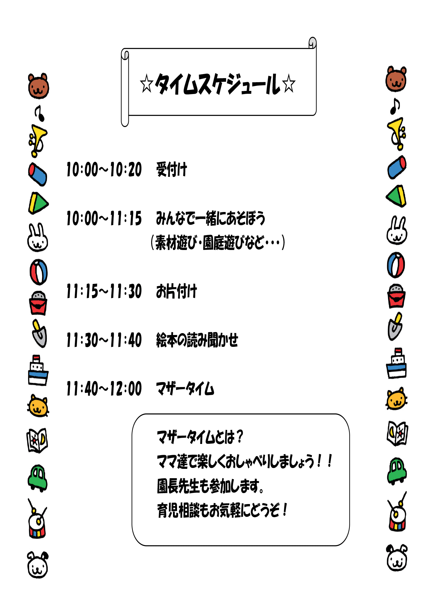 第4回 いっしょにあそぼうの日