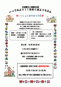 第6回トランポリン・ドライブ・入園説明会