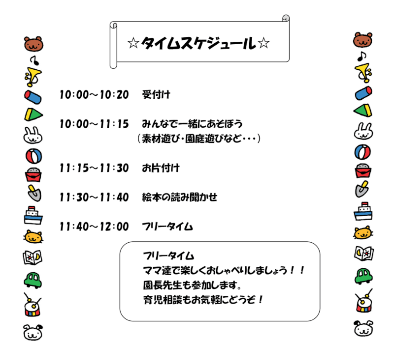 第7回クリスマス会スケジュール