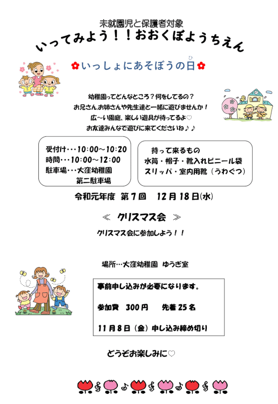 第7回クリスマス会