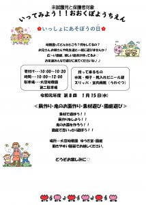 いっしょにあそぼうの日 第8回凧作り