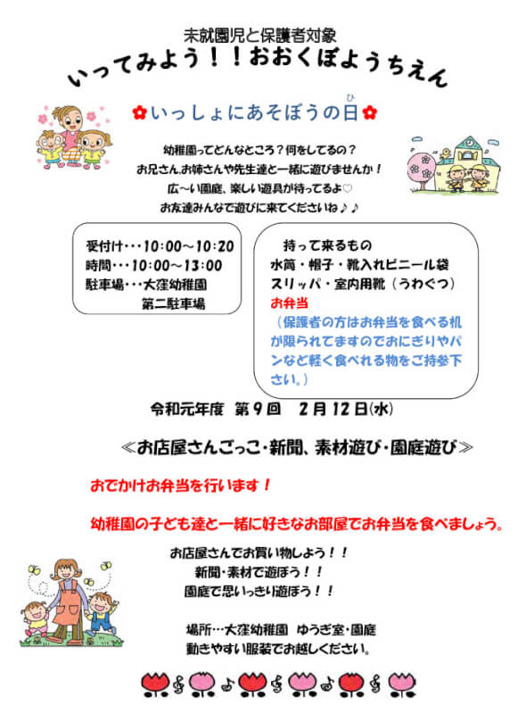 第9回お店屋さんごっこ・新聞遊び