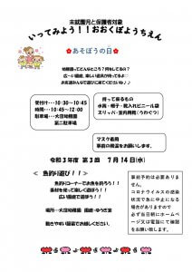 第3回魚釣りあそび
