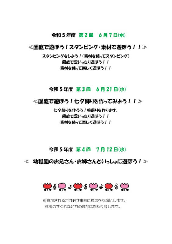 令和5年度　第1・2・3・4回　あそぼうの日