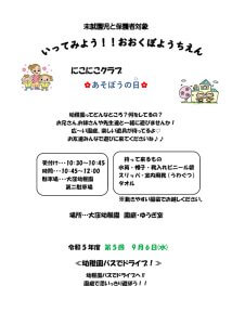 第5・6・7・8・9回　あそぼうの日のお知らせ