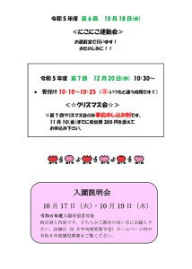 第5・6・7・8・9回　あそぼうの日のお知らせ