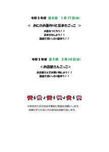 第5・6・7・8・9回　あそぼうの日のお知らせ