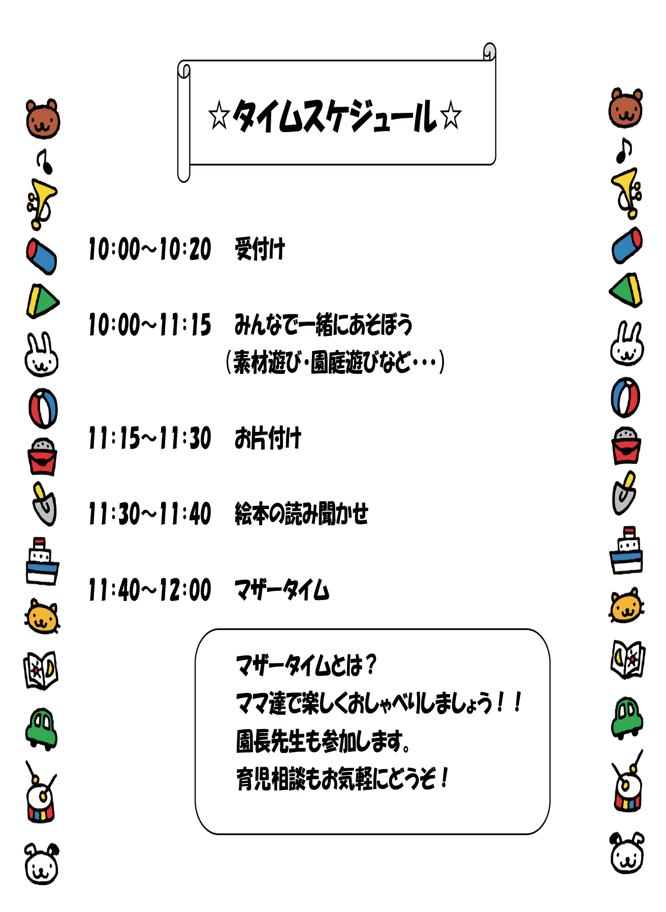 第1回 いっしょにあそぼうの日