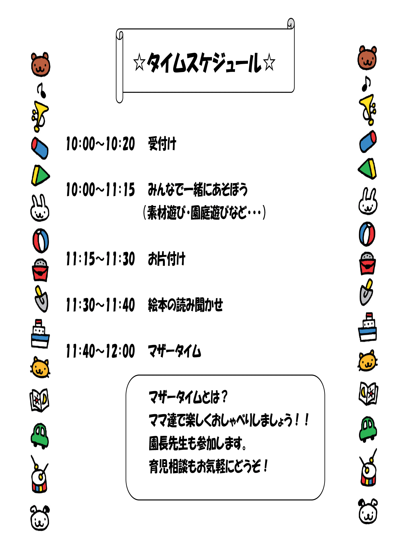 第3回 いっしょにあそぼうの日